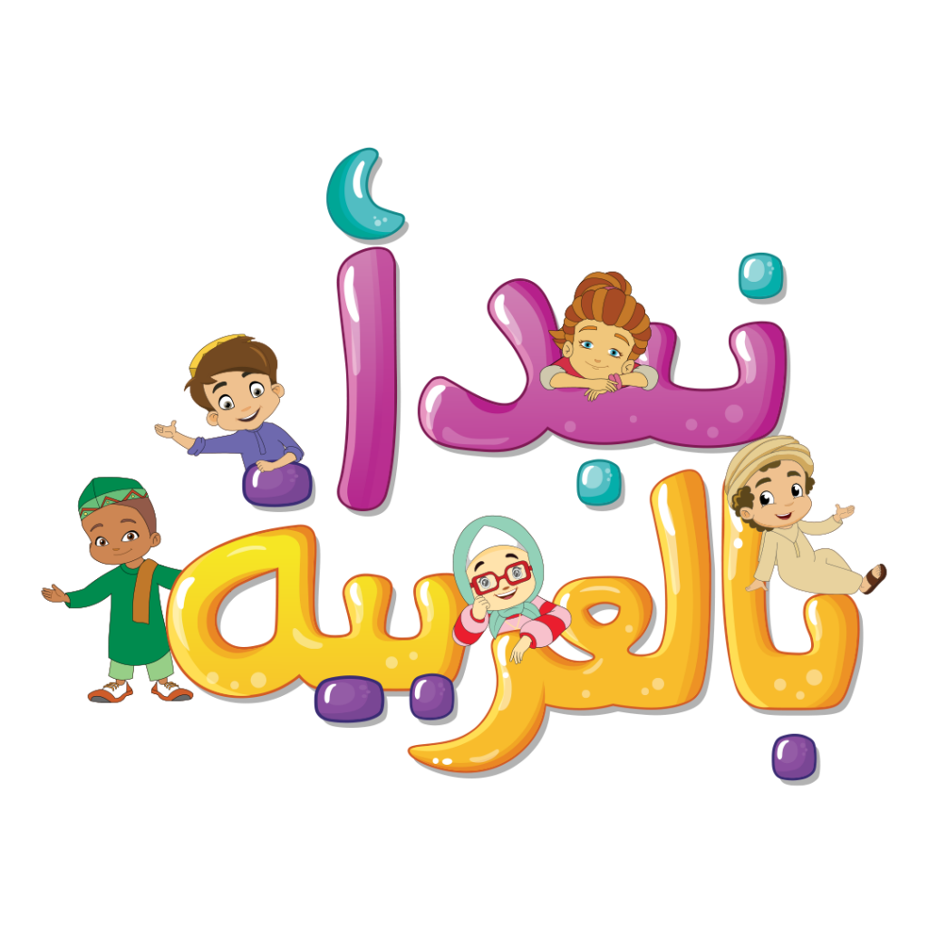 بالعربية نبدأ
